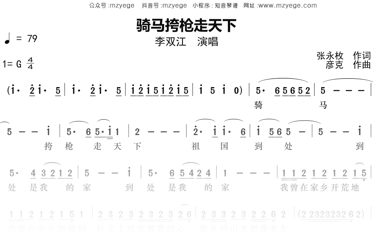 李双江《骑马挎枪走天下》简谱G调钢琴指弹独奏谱