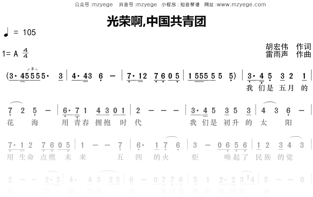 共青团《光荣啊中国共青团》简谱A调钢琴指弹独奏谱