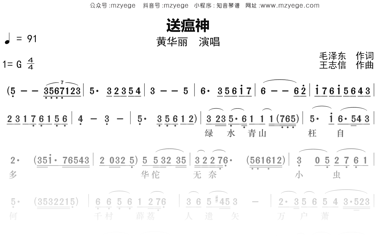 黄华丽《送瘟神》简谱G调钢琴指弹独奏谱