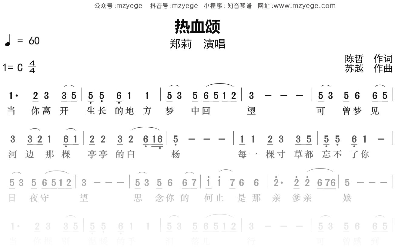 郑莉《热血颂》简谱C调钢琴指弹独奏谱