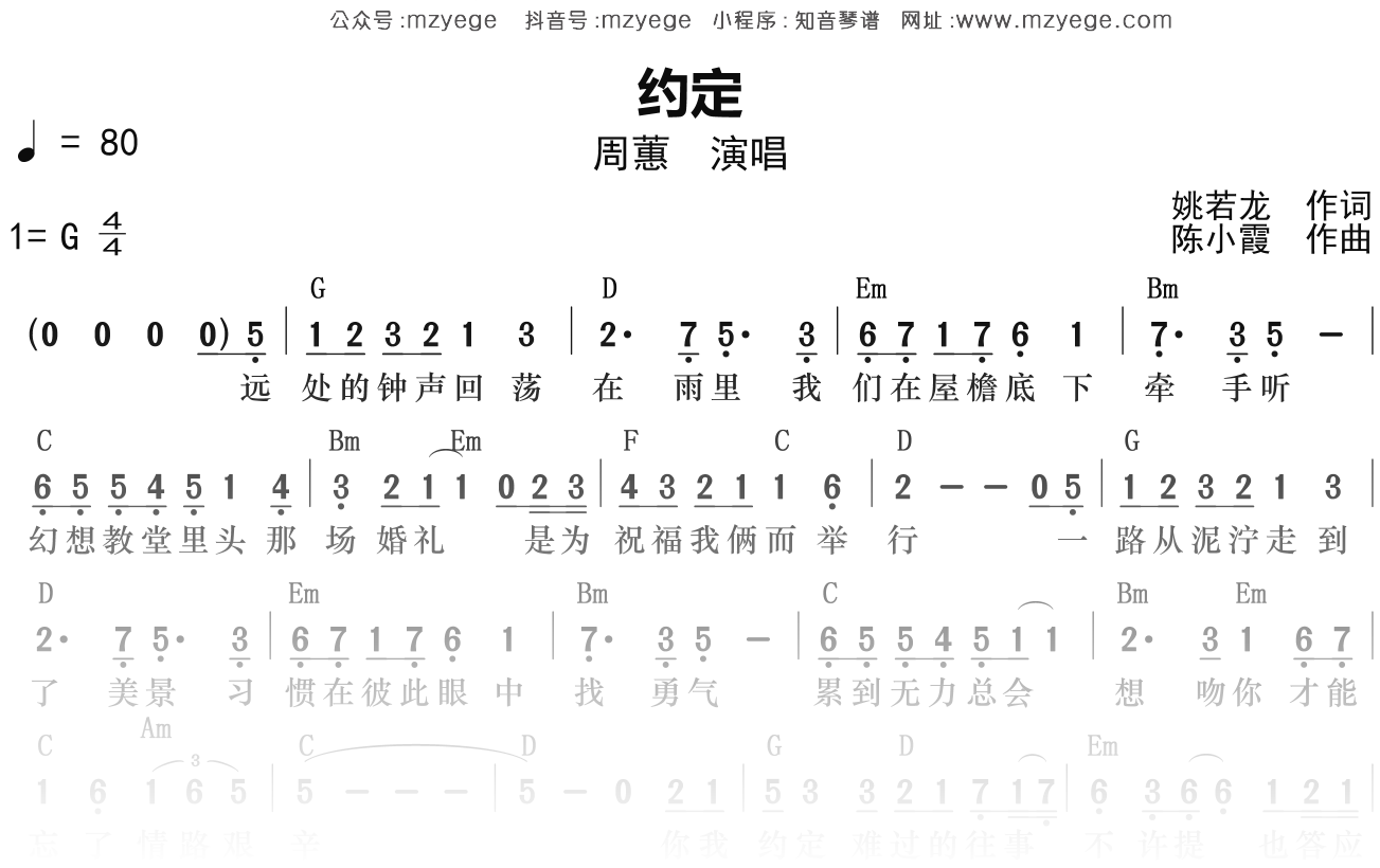 周蕙《约定》简谱G调钢琴弹唱谱