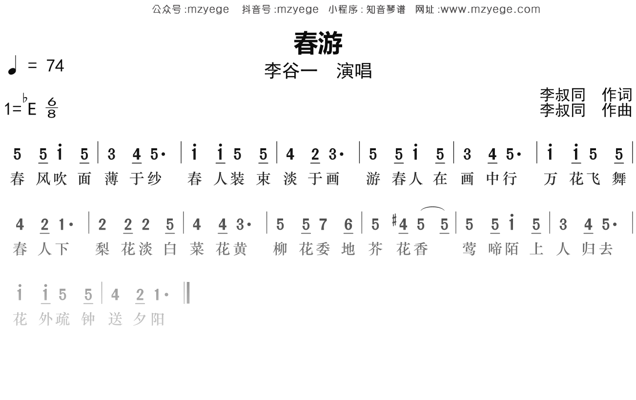 李谷一《春游》简谱Eb调钢琴指弹独奏谱
