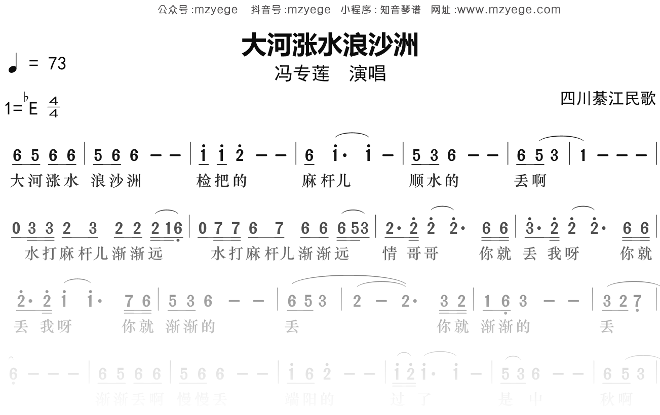 冯专莲《大河涨水浪沙洲》简谱Eb调钢琴指弹独奏谱