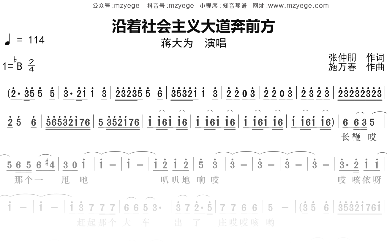 蒋大为《沿着社会主义大道奔前方》简谱Bb调钢琴指弹独奏谱