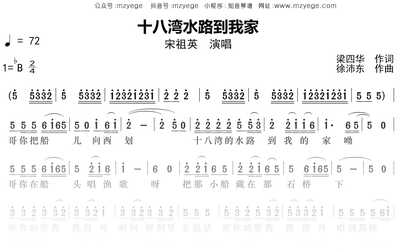 宋祖英《十八湾水路到我家》简谱Bb调钢琴指弹独奏谱