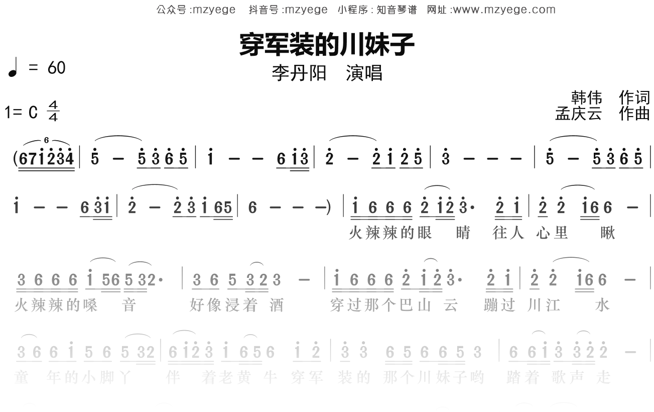 李丹阳《穿军装的川妹子大河涨水浪沙洲 冯专莲》简谱C调钢琴指弹独奏谱