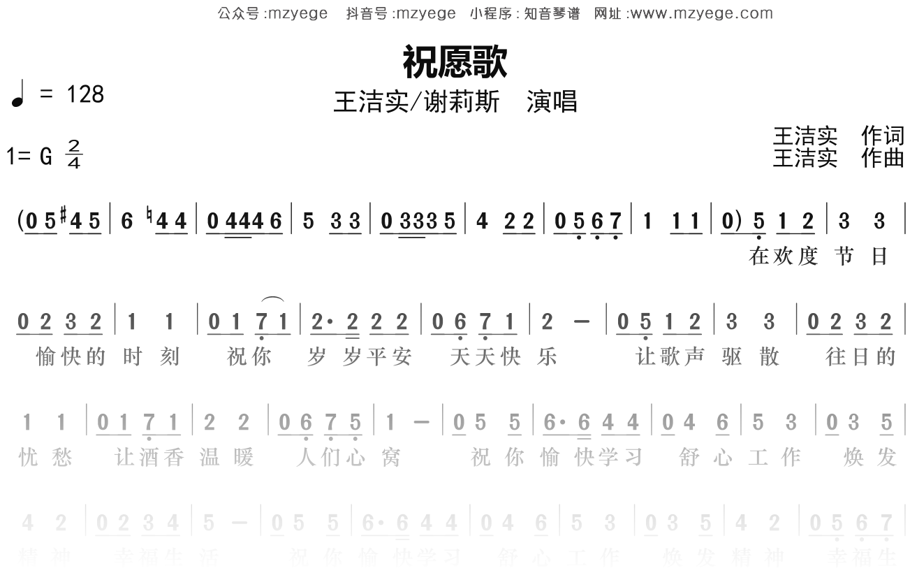 王洁实《祝愿歌》简谱G调钢琴指弹独奏谱