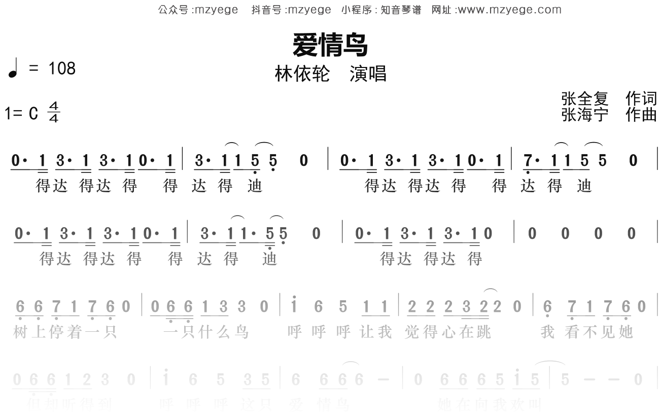 林依轮《爱情鸟》简谱C调钢琴指弹独奏谱