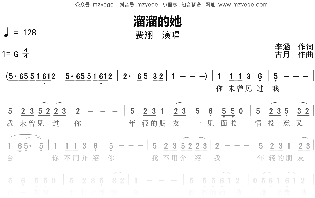 费翔《溜溜的她》简谱G调钢琴指弹独奏谱