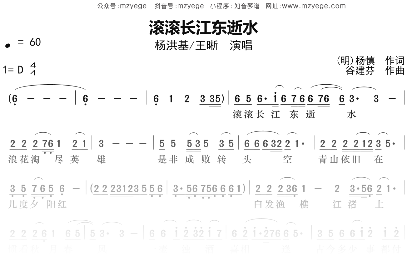 王晰《滚滚长江东逝水》简谱D调钢琴指弹独奏谱