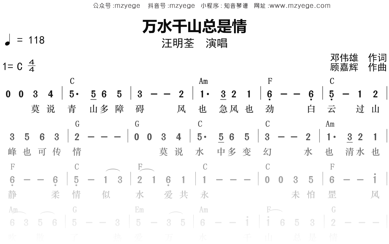 汪明荃《万水千山总是情》简谱C调钢琴弹唱谱