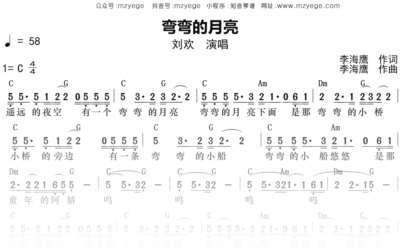 刘欢《弯弯的月亮》简谱C调钢琴弹唱谱
