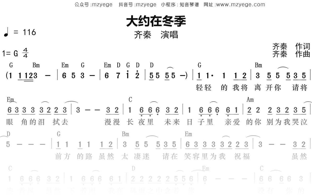 齐秦《大约在冬季》简谱G调钢琴弹唱谱
