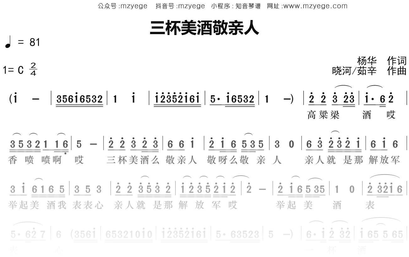 华语群星《三杯美酒敬亲人》简谱C调钢琴指弹独奏谱