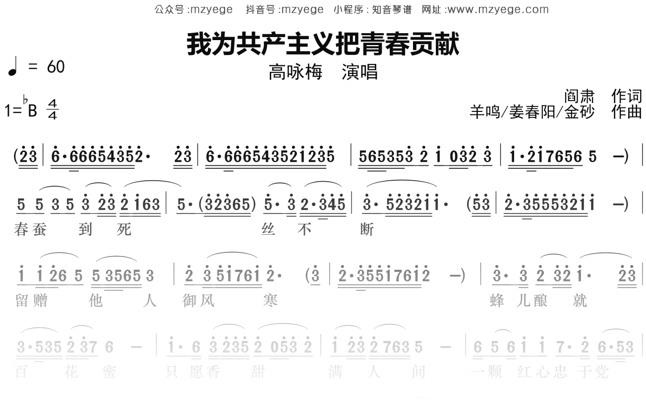 高咏梅《我为共产主义把青春贡献》简谱Bb调钢琴指弹独奏谱