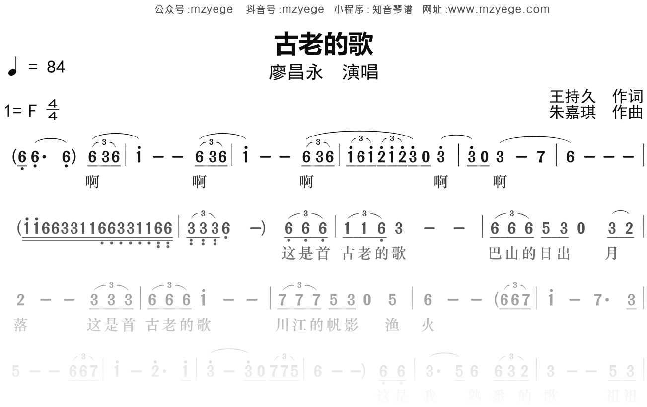 廖昌永《古老的歌》简谱F调钢琴指弹独奏谱