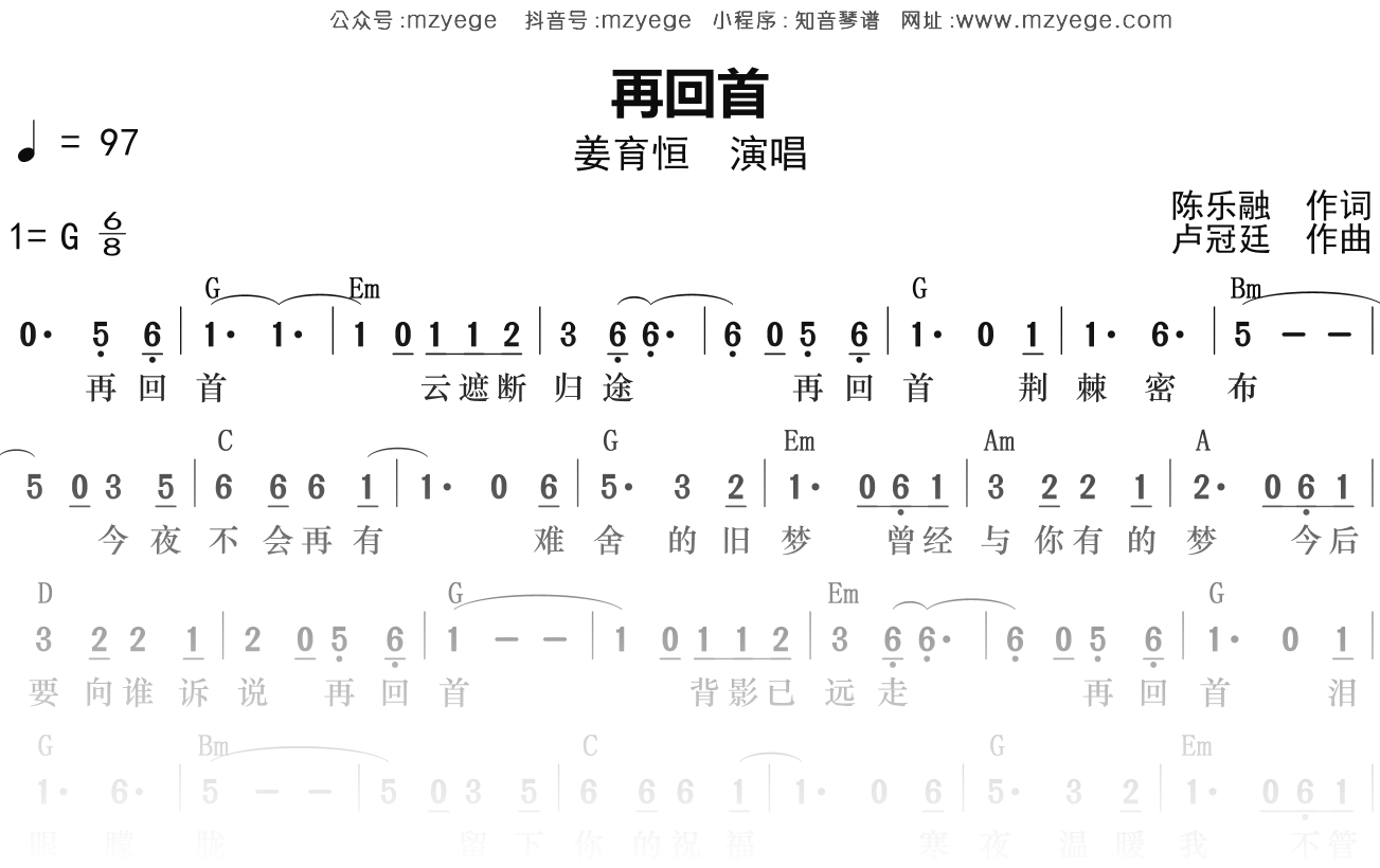 姜育恒《再回首》简谱G调钢琴弹唱谱