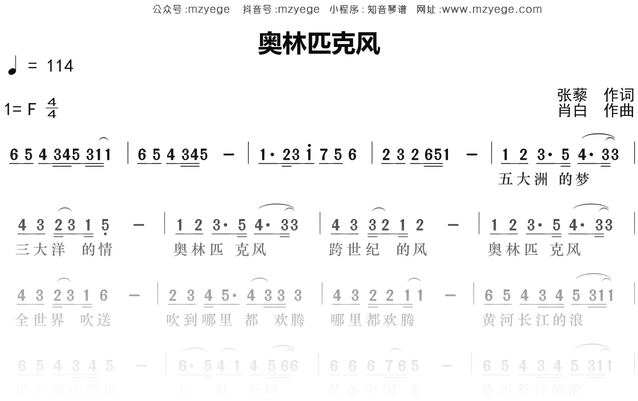 群星《奥林匹克风》简谱F调钢琴指弹独奏谱