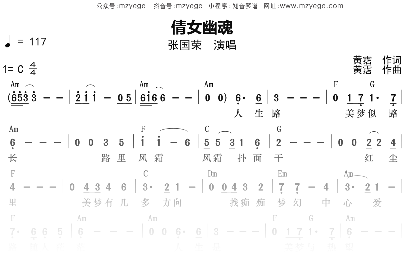 张国荣《倩女幽魂》简谱C调钢琴弹唱谱