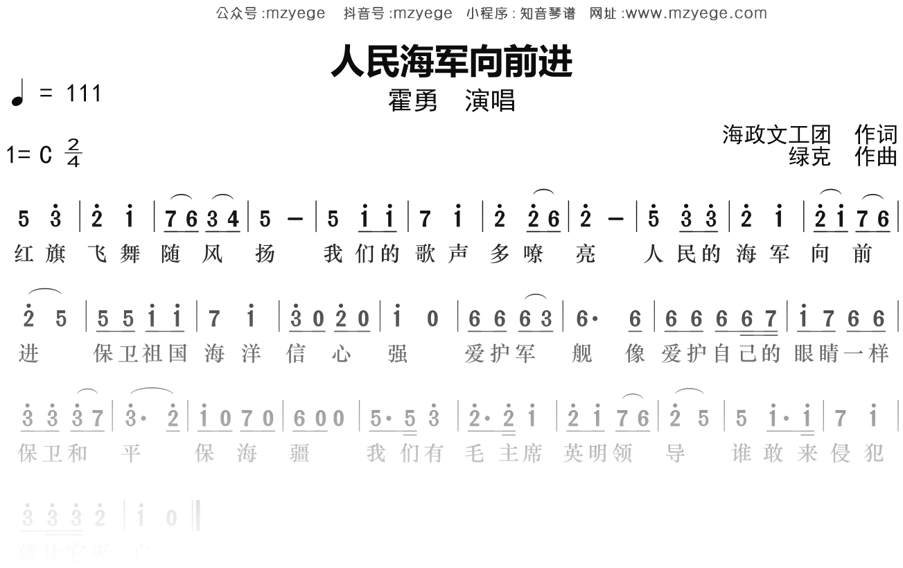 霍勇《人民海军向前进》简谱C调钢琴指弹独奏谱
