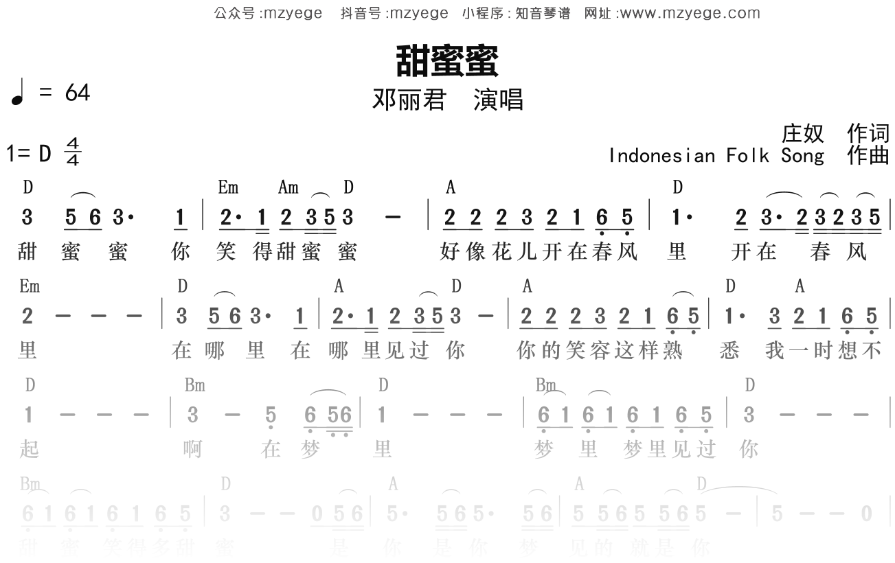 邓丽君《甜蜜蜜》简谱D调钢琴弹唱谱