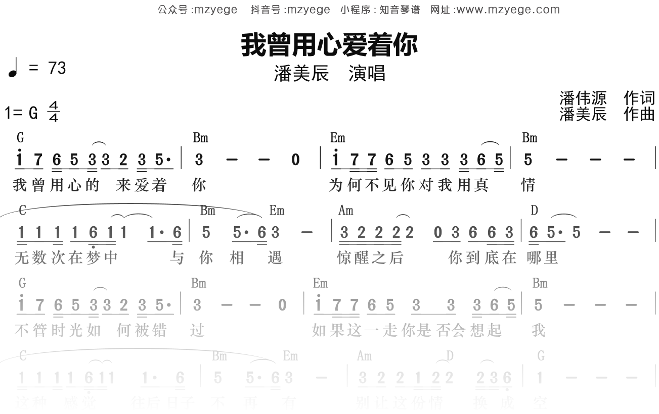 潘美辰《我曾用心爱着你》简谱G调钢琴弹唱谱