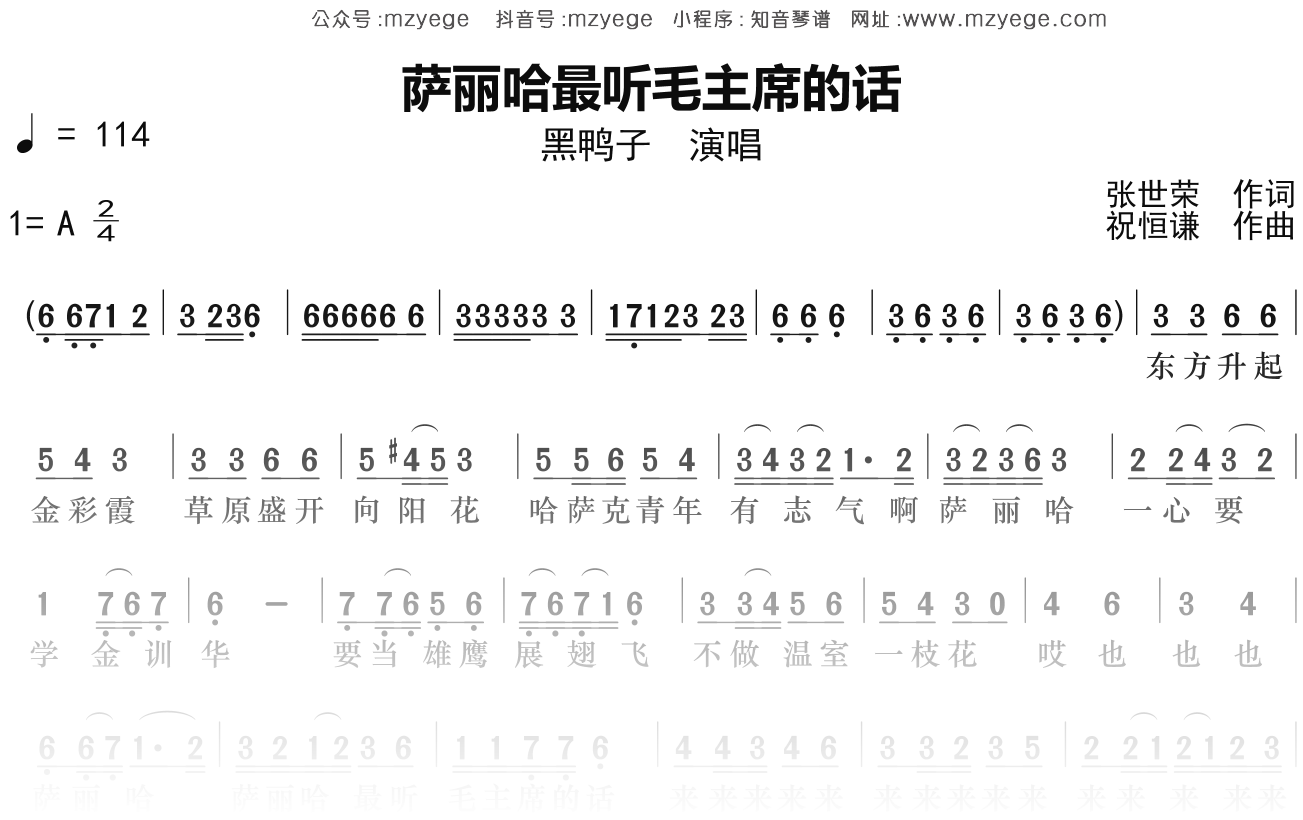 黑鸭子《萨丽哈最听毛主席的话》简谱A调钢琴指弹独奏谱