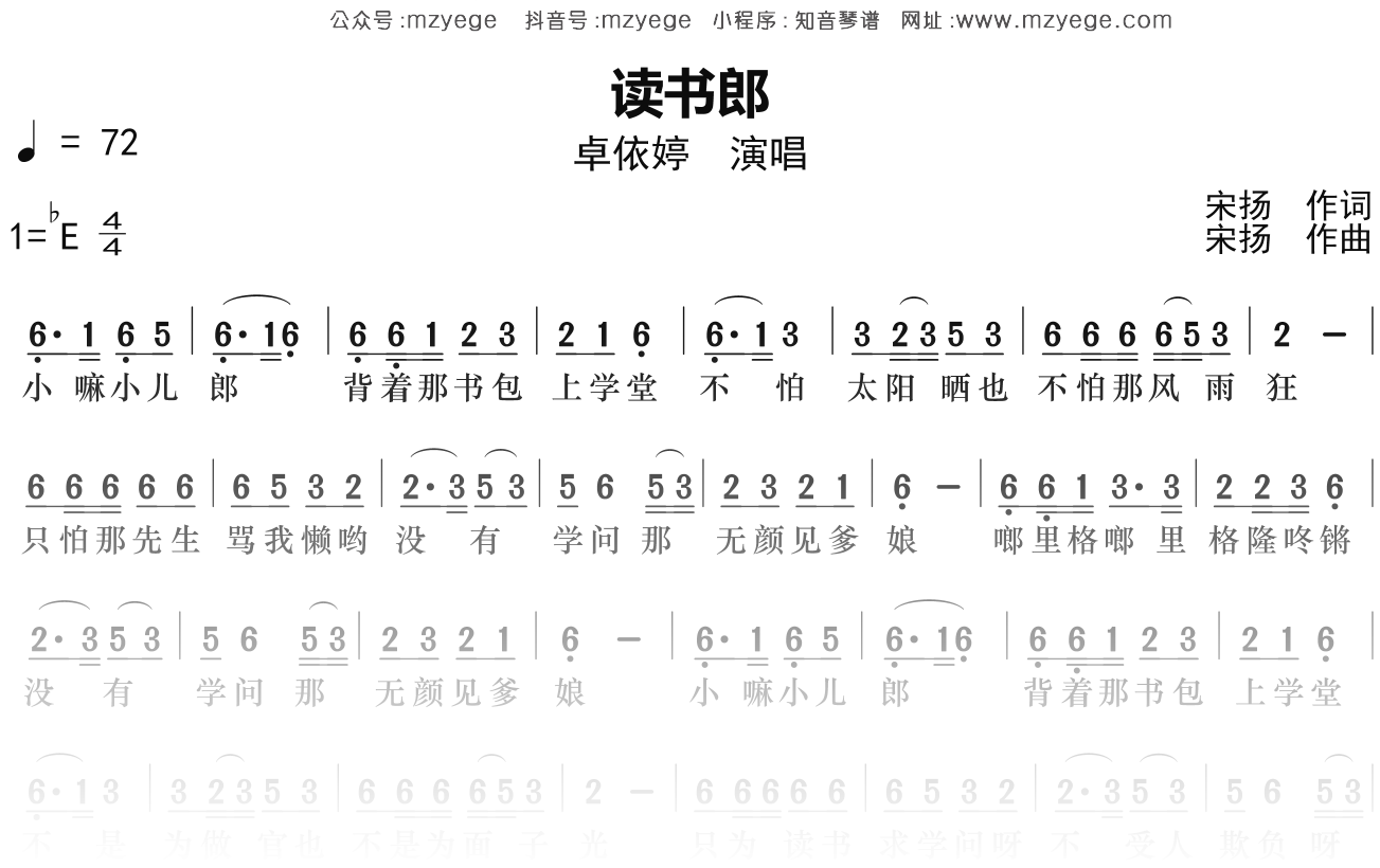 卓依婷《读书郎》简谱Eb调钢琴指弹独奏谱