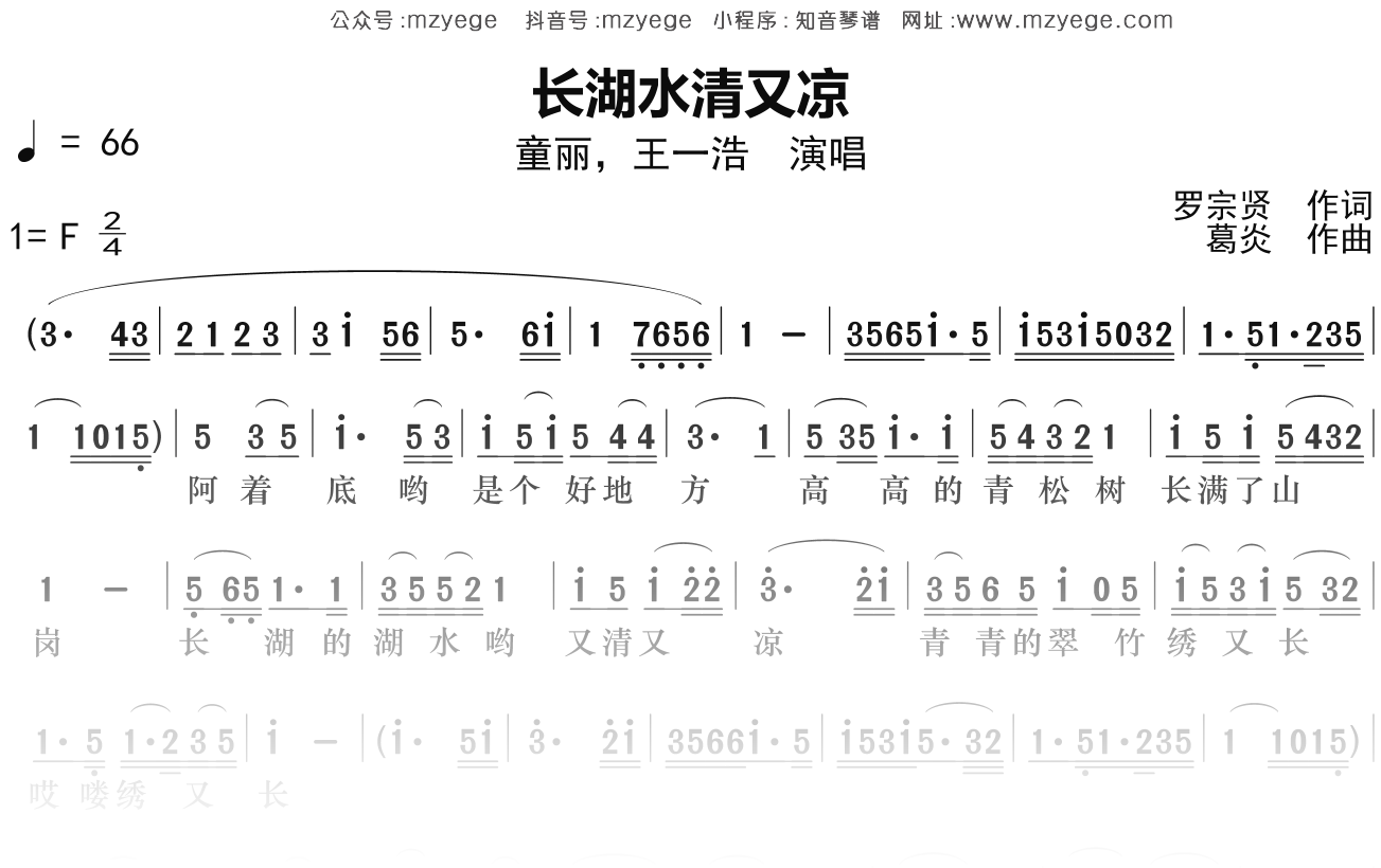 童丽《长湖水清又凉》简谱F调钢琴指弹独奏谱