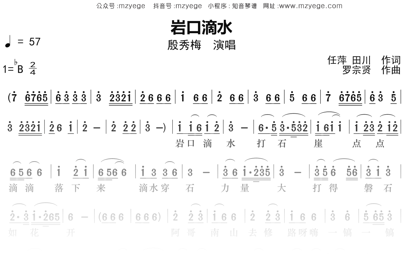 殷秀梅《岩口滴水》简谱Bb调钢琴指弹独奏谱