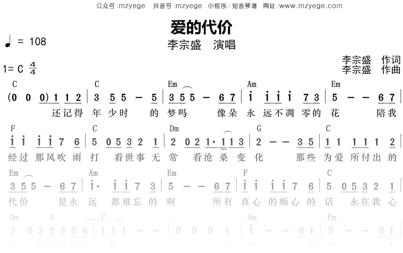李宗盛《爱的代价》简谱C调钢琴弹唱谱
