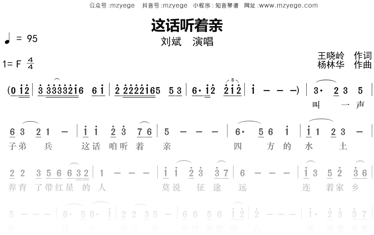 刘斌《这话听着亲》简谱F调钢琴指弹独奏谱