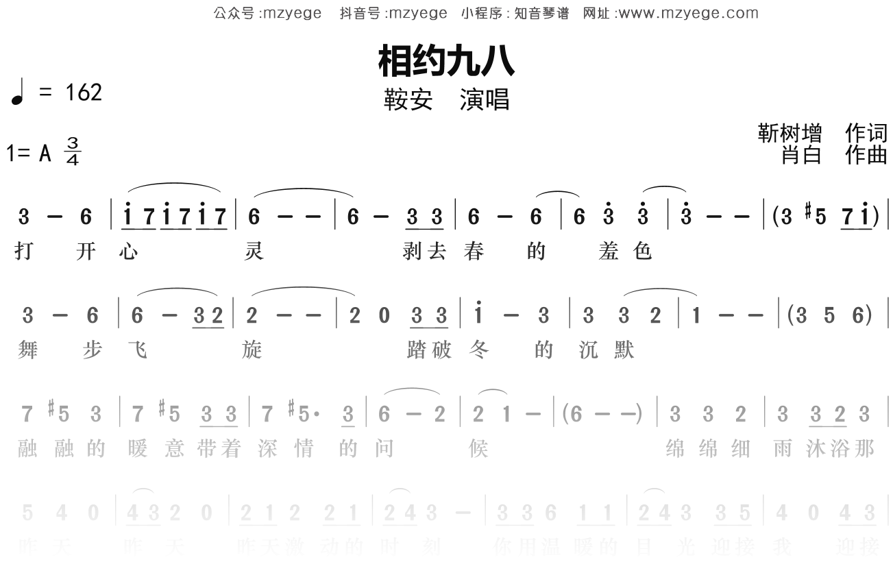 鞍安《相约九八》简谱A调钢琴指弹独奏谱