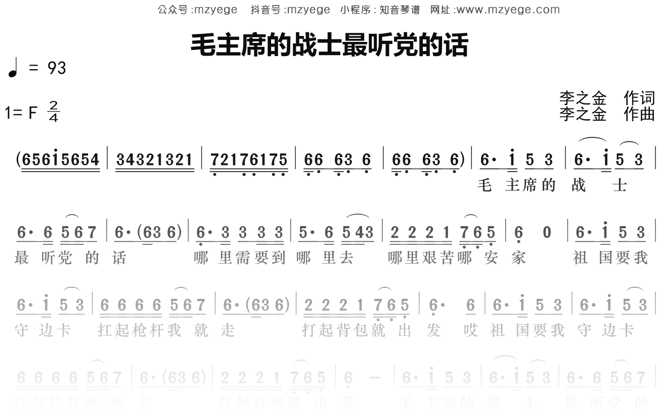 华语群星《毛主席的战士最听党的话》简谱F调钢琴指弹独奏谱