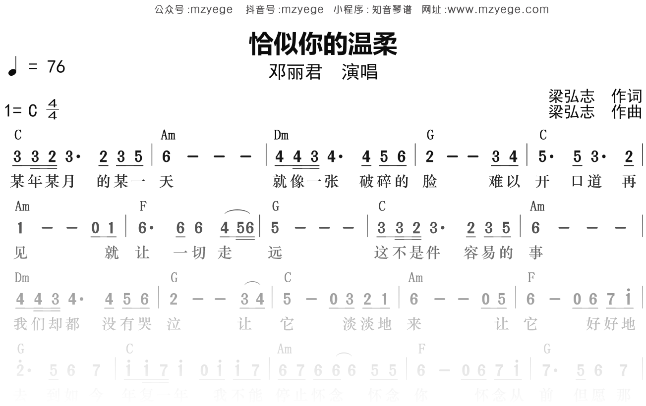 邓丽君《恰似你的温柔》简谱C调钢琴弹唱谱