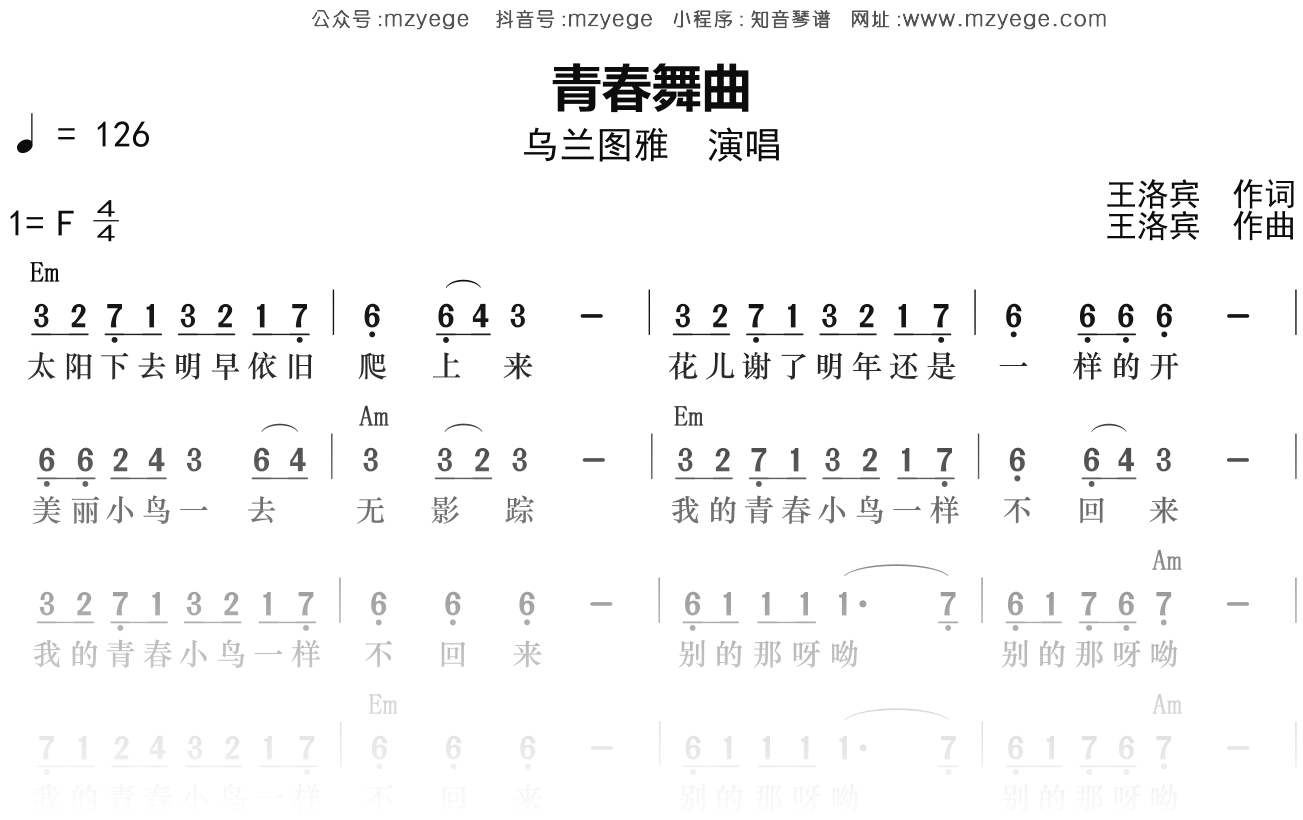 乌兰图雅《青春舞曲》简谱F调钢琴弹唱谱