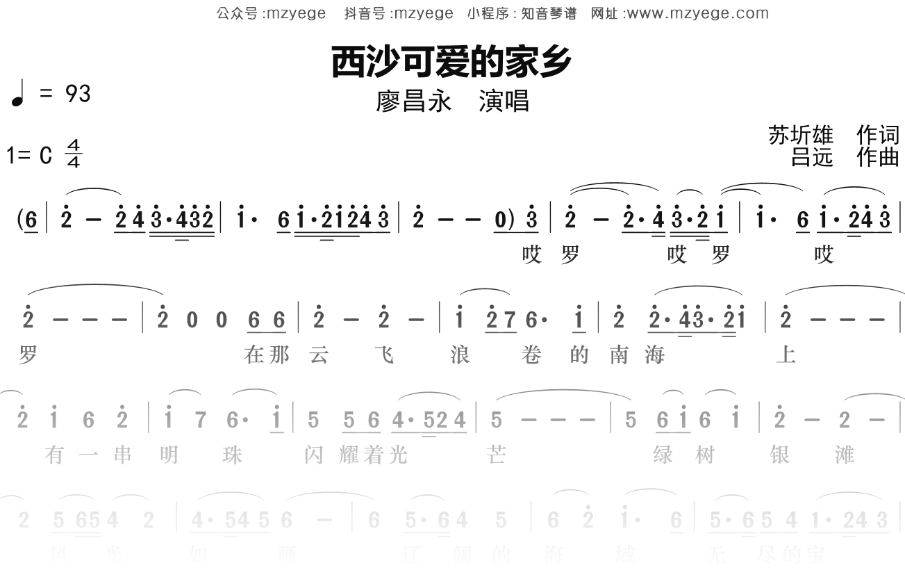 廖昌永《西沙可爱的家乡》简谱C调钢琴指弹独奏谱