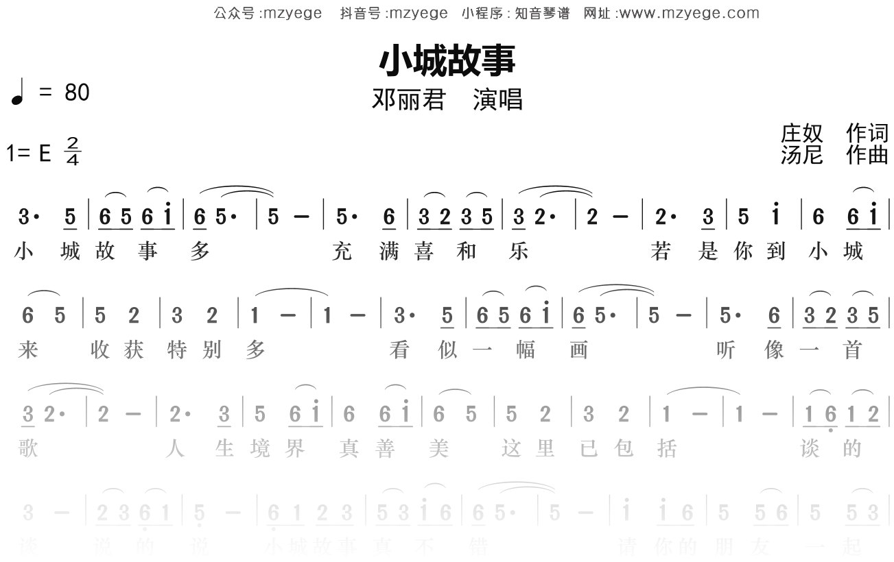 邓丽君《小城故事》简谱E调钢琴指弹独奏谱