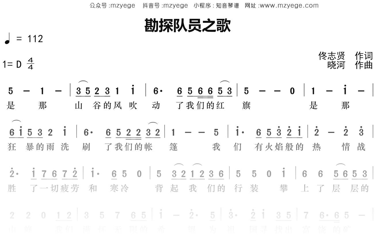群星《勘探队员之歌》简谱D调钢琴指弹独奏谱