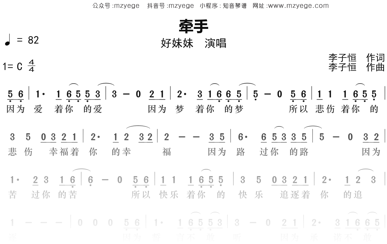好妹妹《牵手》简谱C调钢琴指弹独奏谱