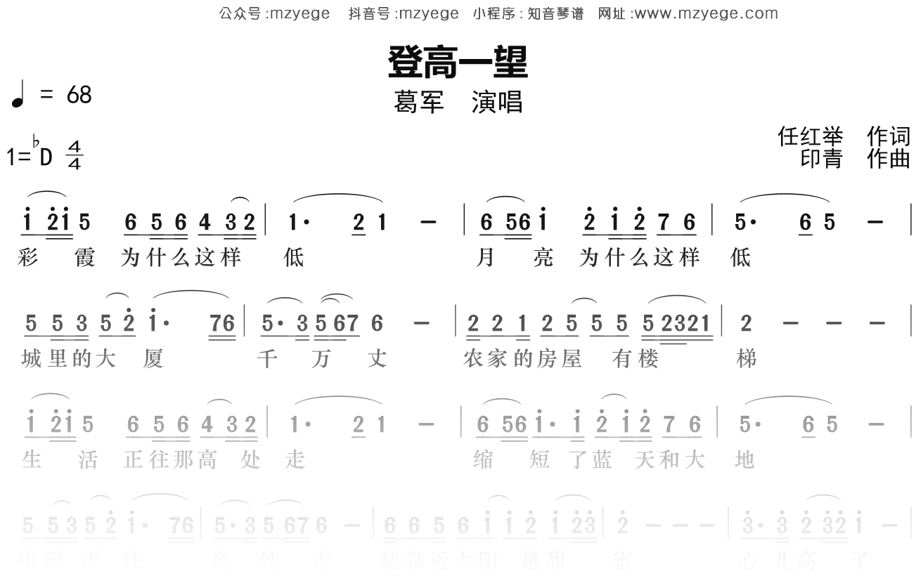 葛军《登高一望》简谱Db调钢琴指弹独奏谱