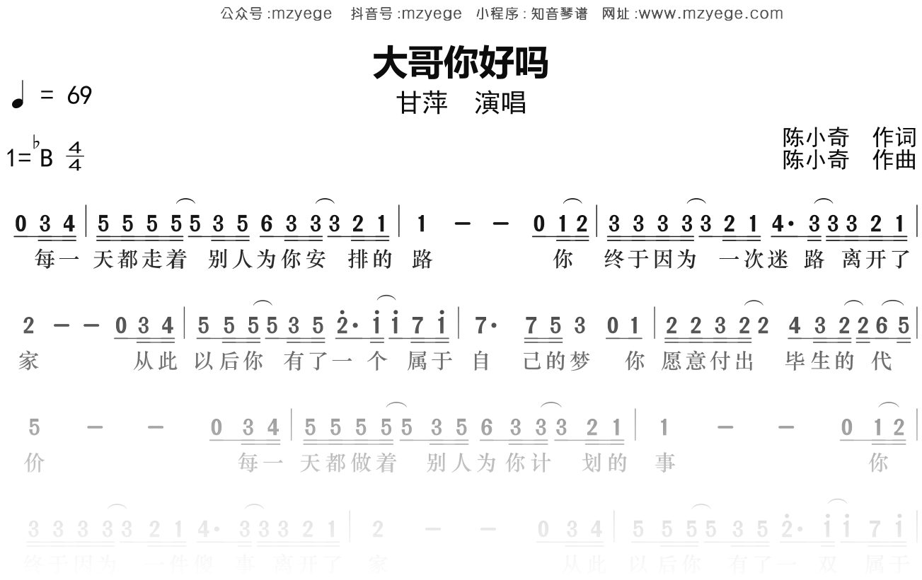 甘萍《大哥你好吗》简谱Bb调钢琴指弹独奏谱
