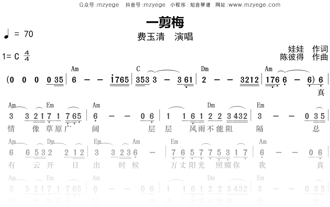 费玉清《一剪梅》简谱C调钢琴弹唱谱