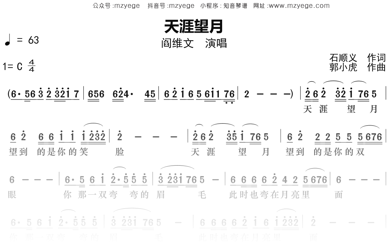 阎维文《天涯望月》简谱C调钢琴指弹独奏谱