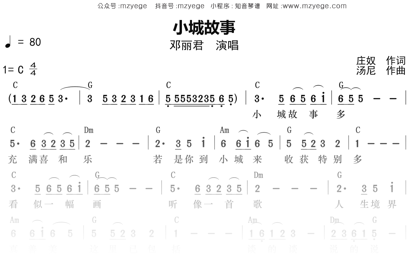 邓丽君《小城故事》简谱C调钢琴弹唱谱