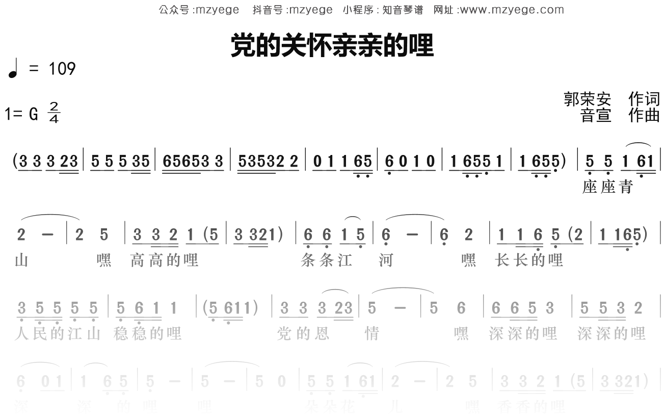 经典老歌《党的关怀亲亲的哩》简谱G调钢琴指弹独奏谱