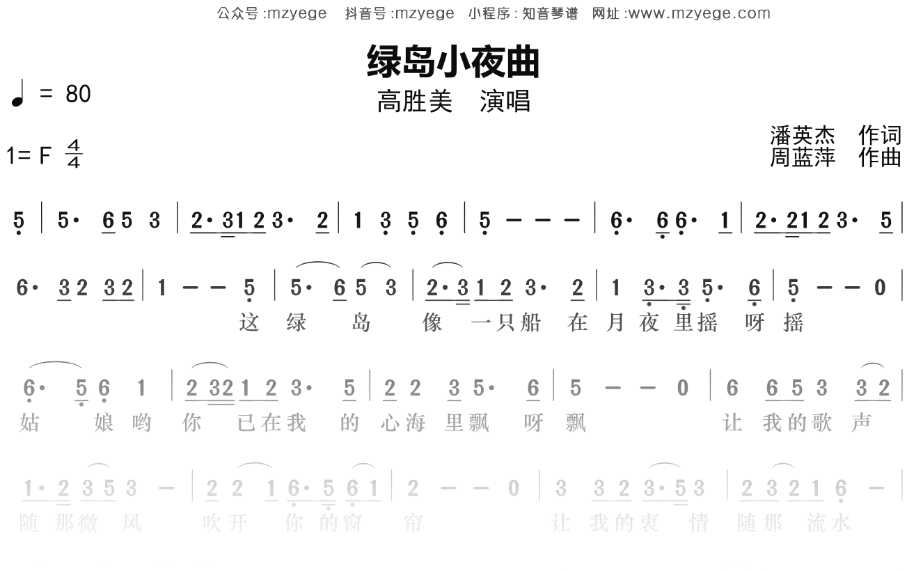 高胜美《绿岛小夜曲》简谱F调钢琴指弹独奏谱