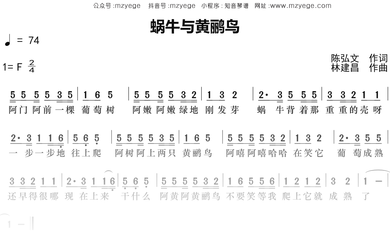 儿歌多多《蜗牛与黄鹂鸟》简谱F调钢琴指弹独奏谱