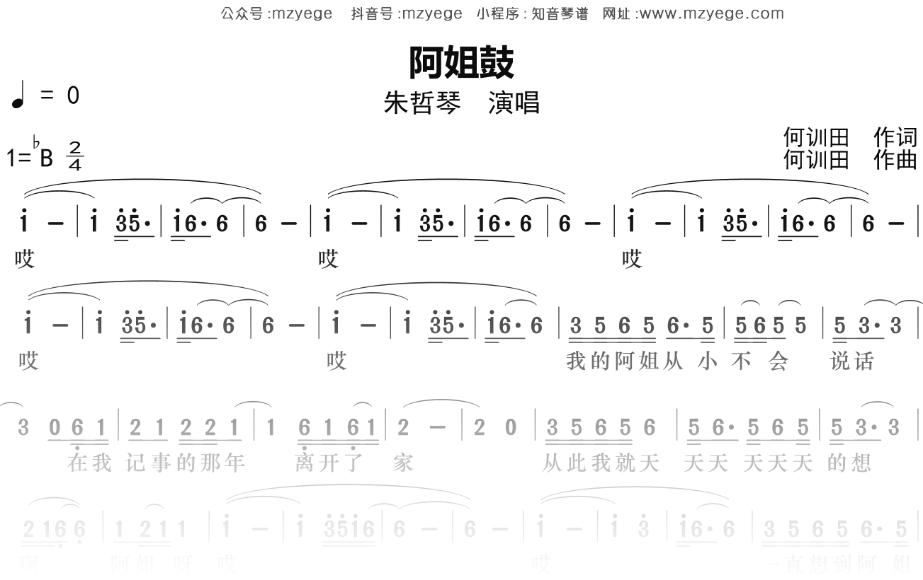 朱哲琴《阿姐鼓》简谱Bb调钢琴指弹独奏谱