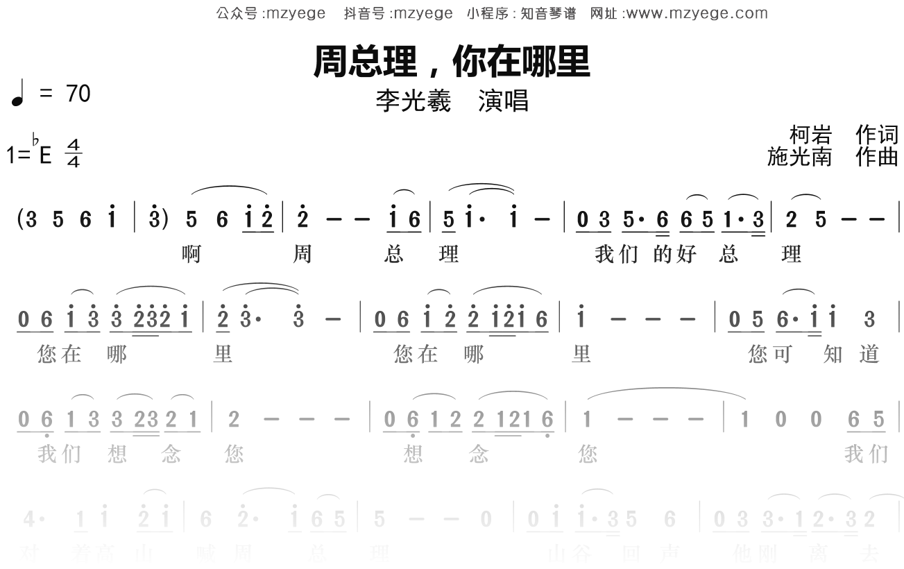 李光羲《周总理,你在哪里》简谱Eb调钢琴指弹独奏谱
